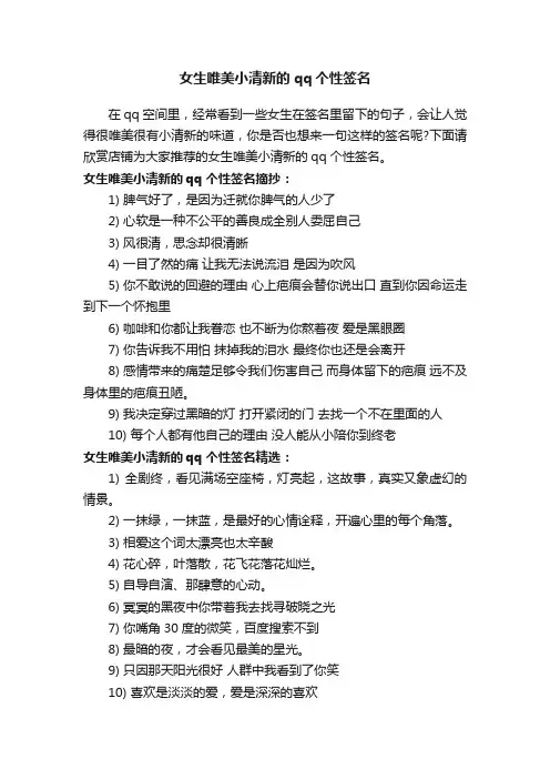 女生唯美小清新的qq个性签名