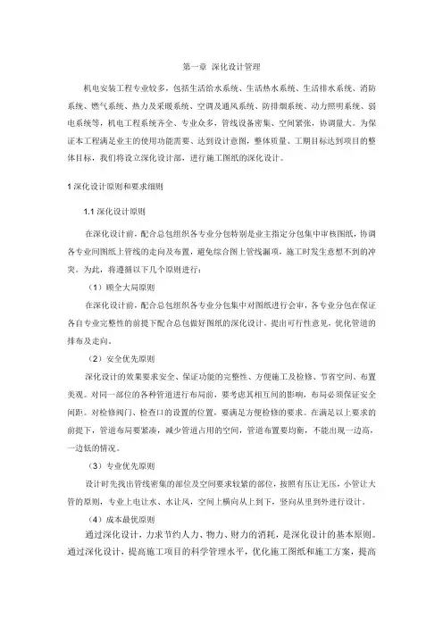 中建深化设计培训