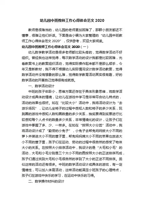 幼儿园中班教师工作心得体会范文2020