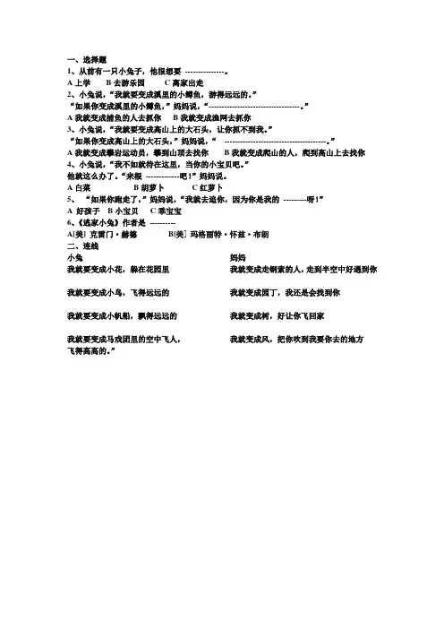 逃家小兔 阅读题