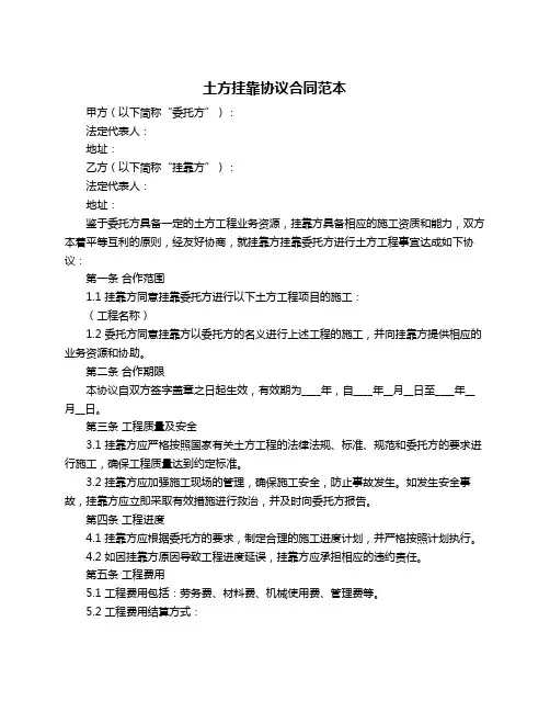 土方挂靠协议合同范本