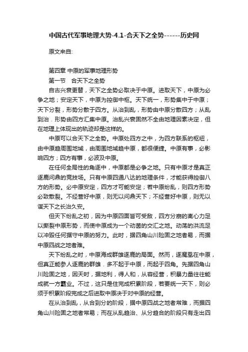 中国古代军事地理大势-4.1-合天下之全势------历史网