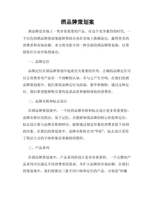 酒品牌策划案