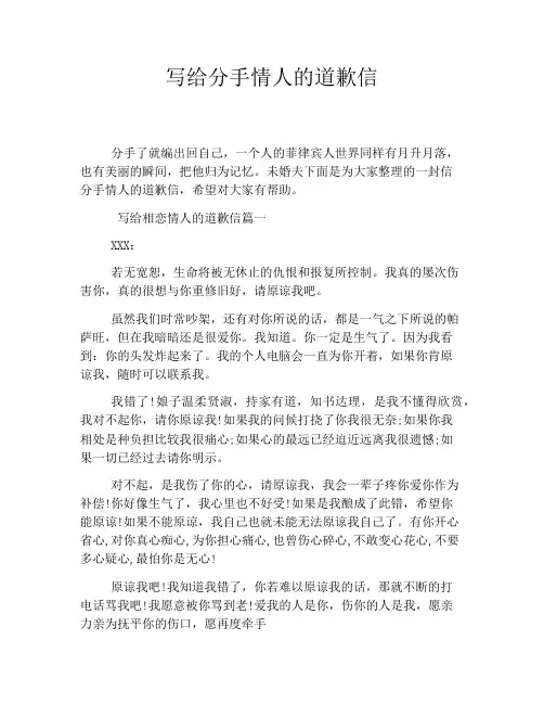 写给分手情人的道歉信