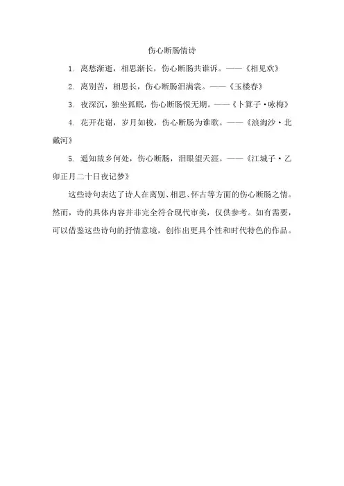 伤心断肠的情诗