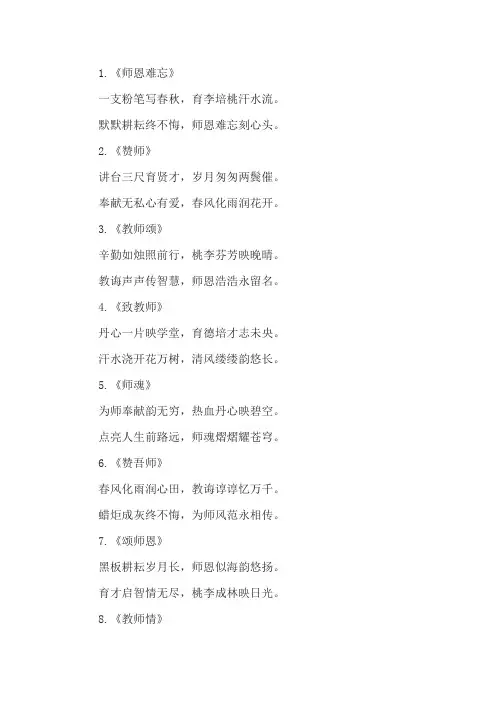 关于教师的诗句