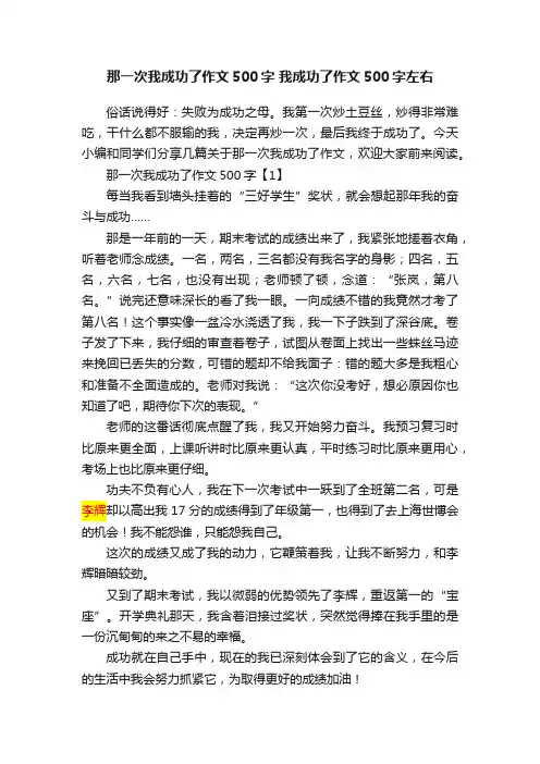 那一次我成功了作文500字我成功了作文500字左右