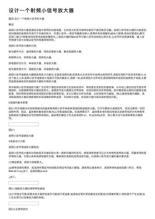 设计一个射频小信号放大器
