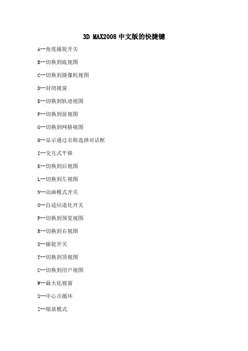 DMA和中文版的快捷键