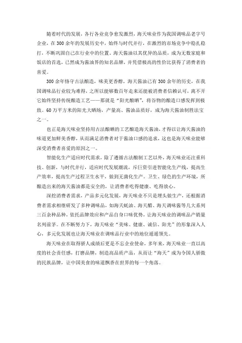 海天味业不忘企业使命