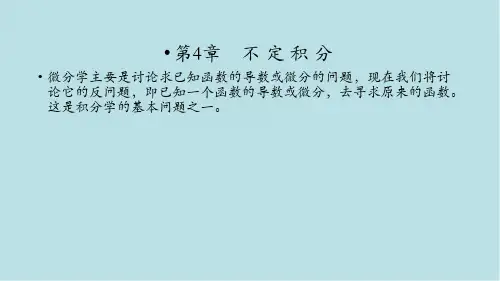 高等数学第4章