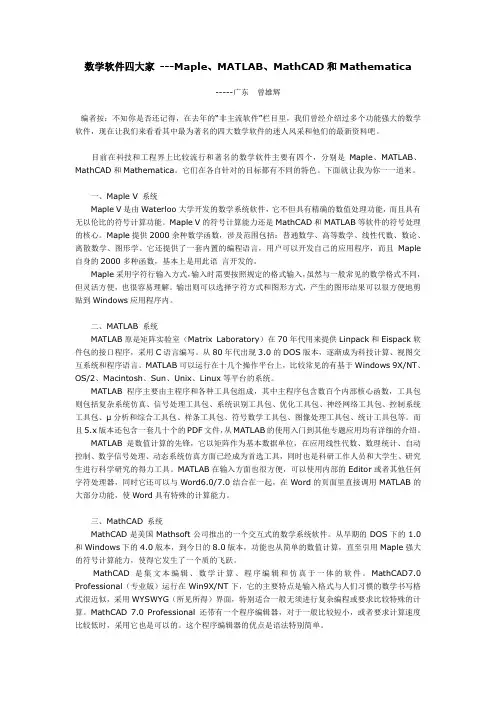 数学软件四大家