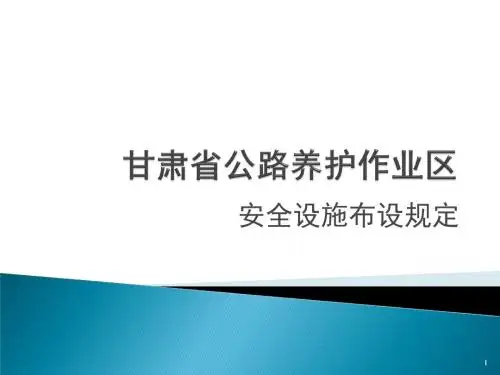 交通安全设施摆放