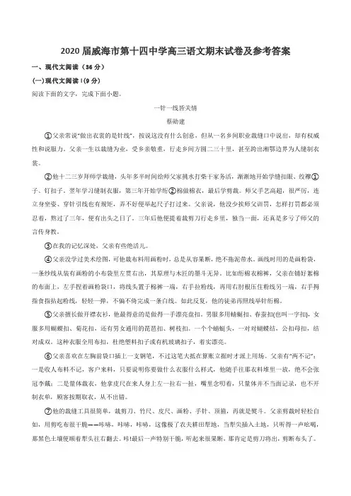 2020届威海市第十四中学高三语文期末试卷及参考答案