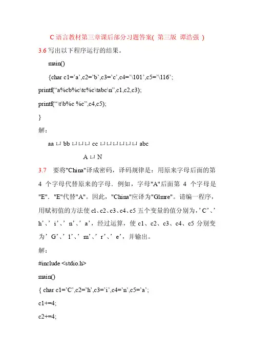 C语言教材第三章课后部分习题答案