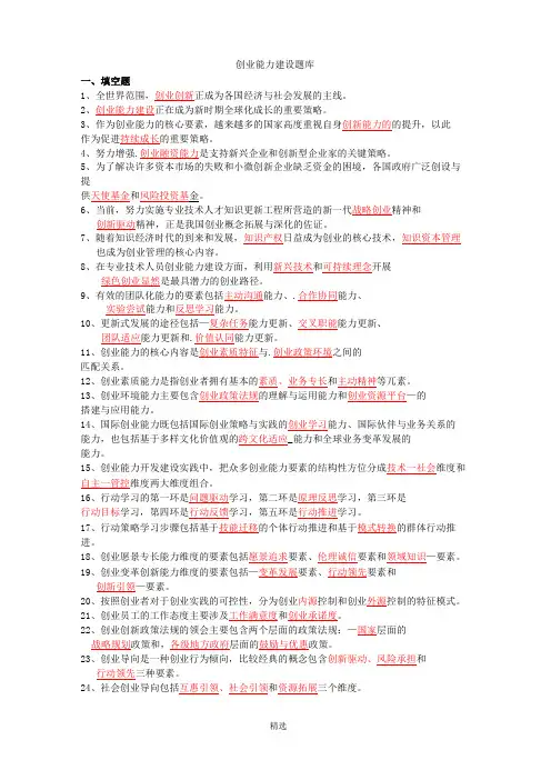 2016创业能力建设 题库(含答案)