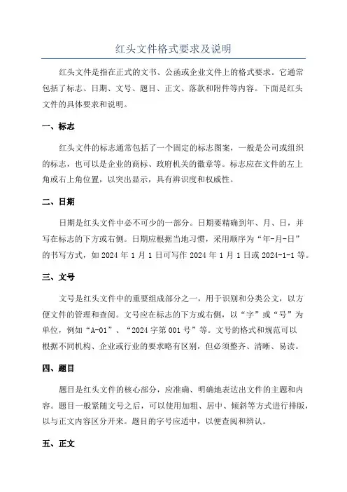 红头文件格式要求及说明