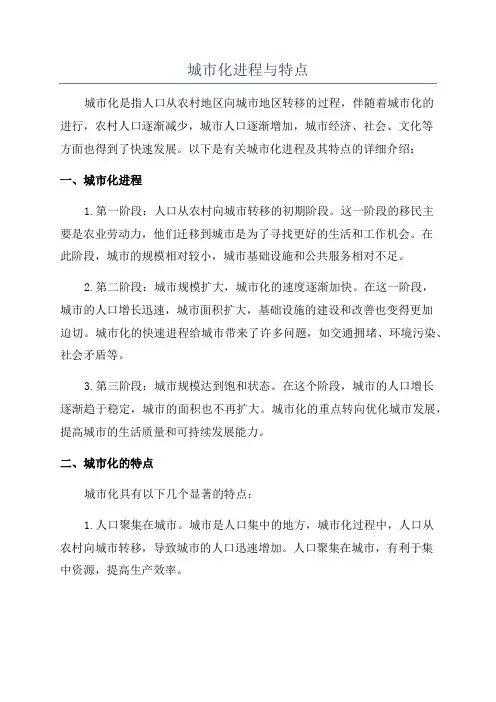 城市化进程与特点