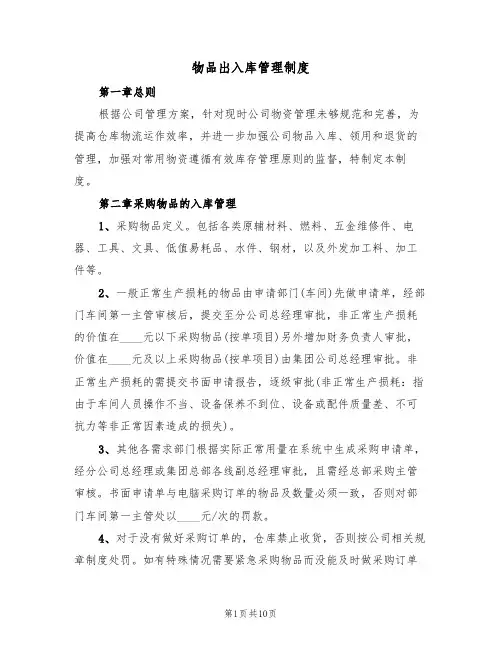 物品出入库管理制度(3篇)