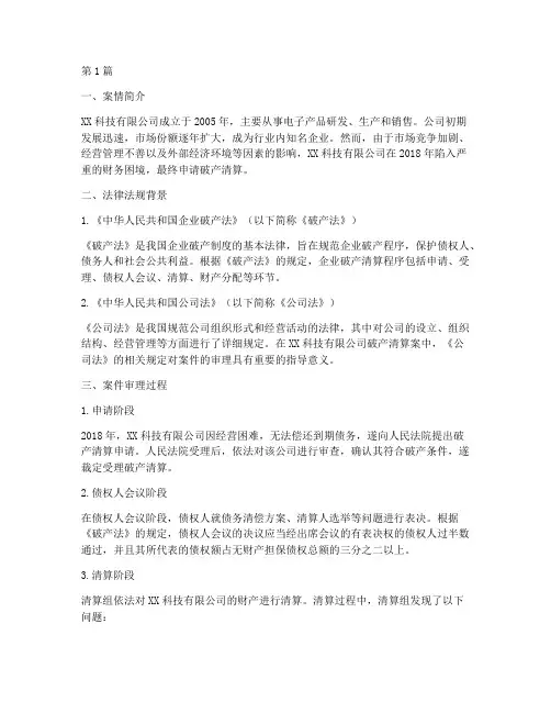 企业倒闭的法律法规案例(3篇)