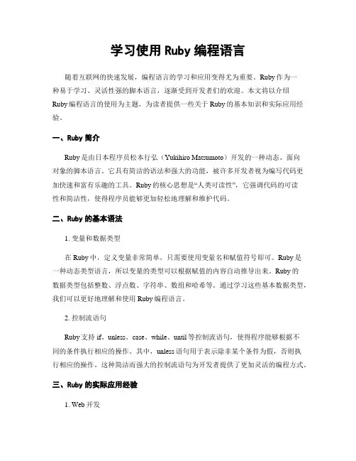 学习使用Ruby编程语言