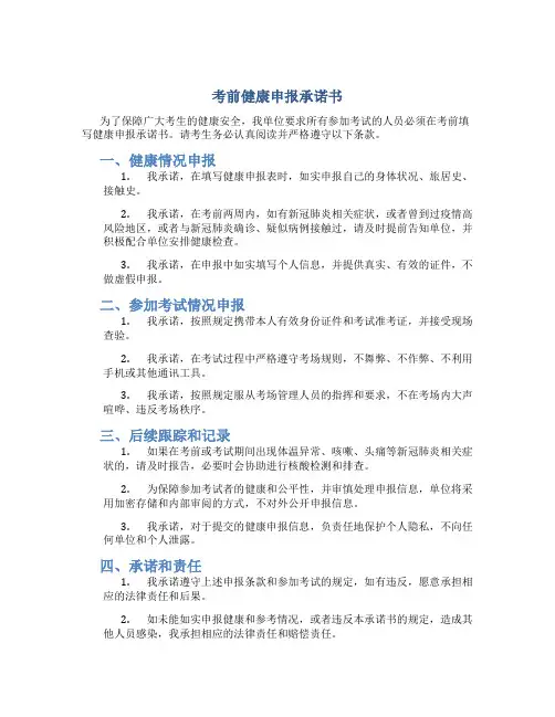 考前健康申报承诺书