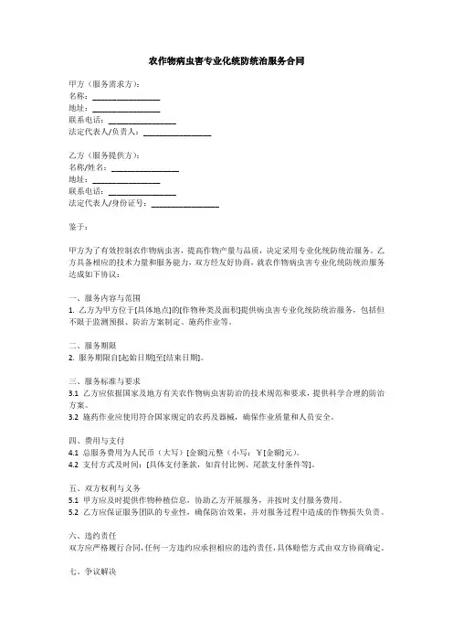 统防统治合同文本
