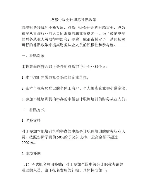 成都中级会计职称补贴政策