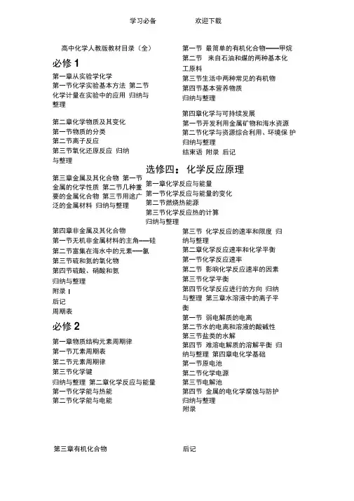 高中化学目录(精品)