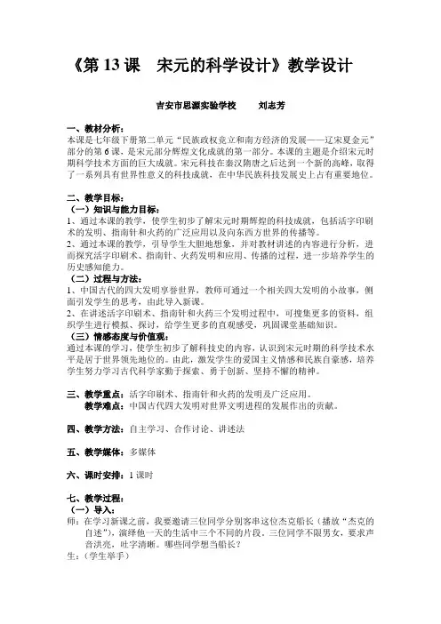 第13课宋元的科学技术教学设计