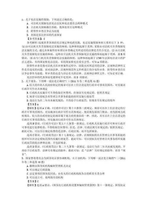 2010年司法考试真题及解析含答案和详细解析