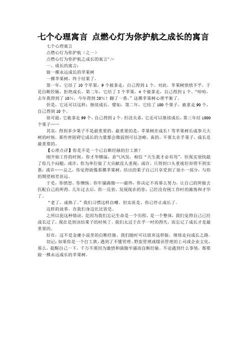 七个心理寓言 点燃心灯为你护航之成长的寓言
