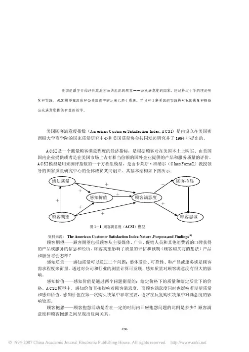 ACSI用于评价政府部门顾客满意度_美国的实践及对我国的启示