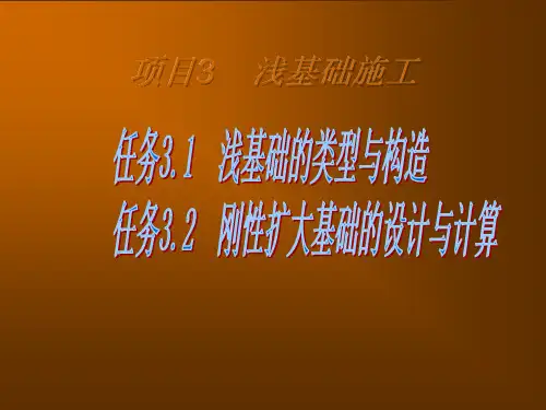 浅谈基础的类型和构造