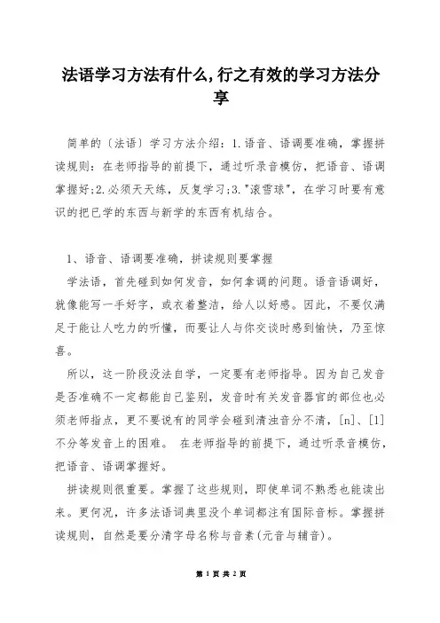 法语学习方法有什么,行之有效的学习方法分享