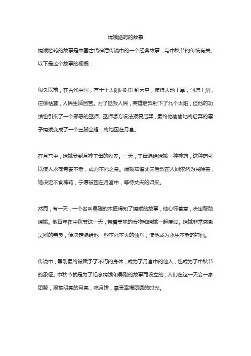 嫦娥捣药的故事
