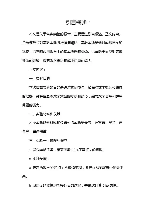 高数实验报告