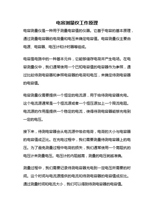 电容测量仪工作原理