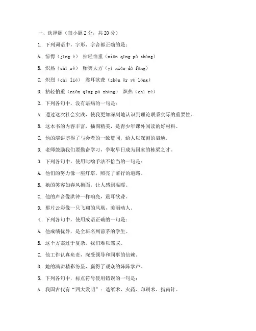 成人高考试卷模拟试卷语文