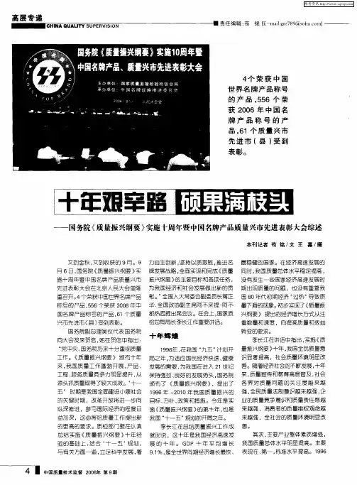 十年艰辛路 硕果满枝头——国务院《质量振兴纲要》实施十周年暨中国名牌产品质量兴市先进表彰大会综述