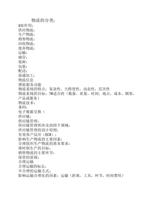 物流的分类