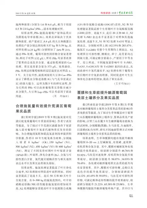 覆膜和生草能提升酿酒葡萄园表层土壤养分及果实品质