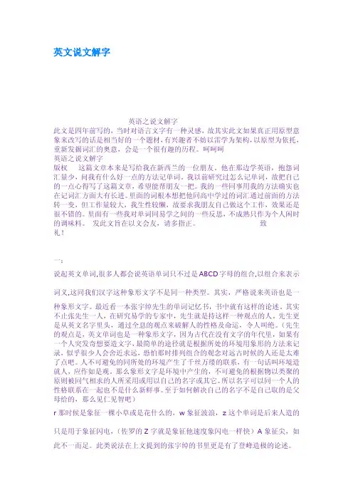 英文说文解字