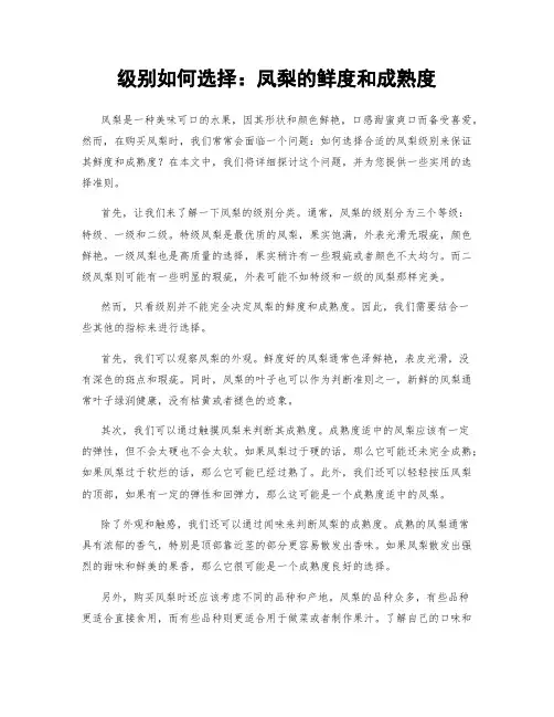 级别如何选择：凤梨的鲜度和成熟度