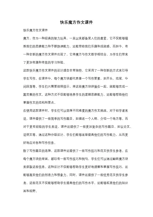 快乐魔方作文课件