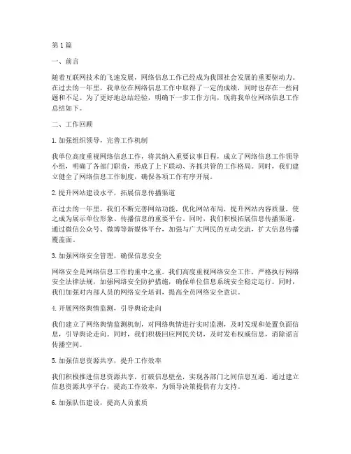 网络信息工作总结范文(3篇)