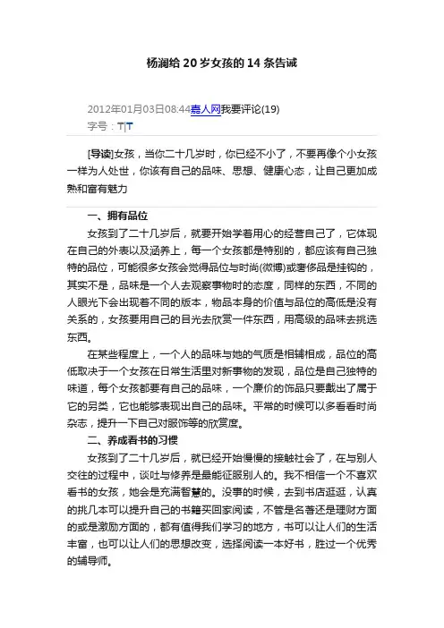 杨澜给20岁女孩的14条告诫