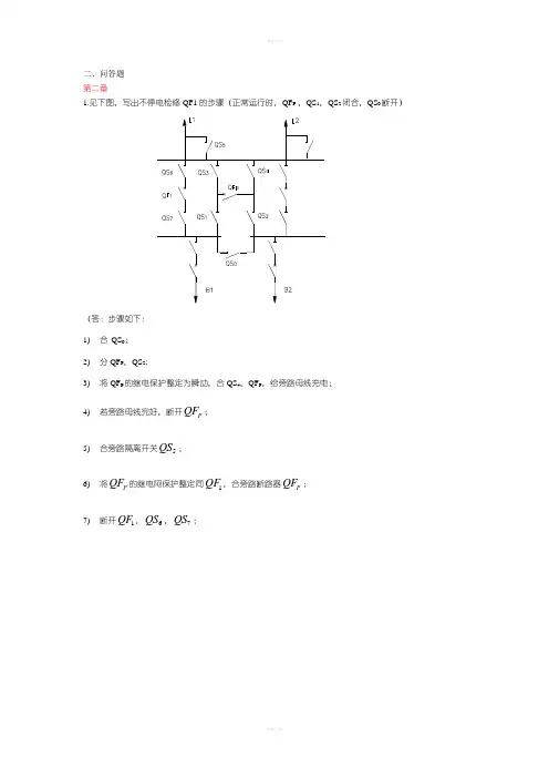 发电厂电气部分-问答题