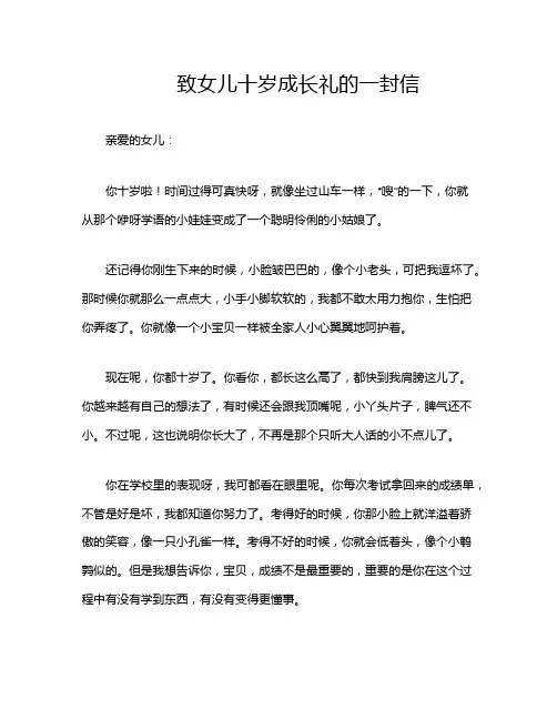 致女儿十岁成长礼的一封信