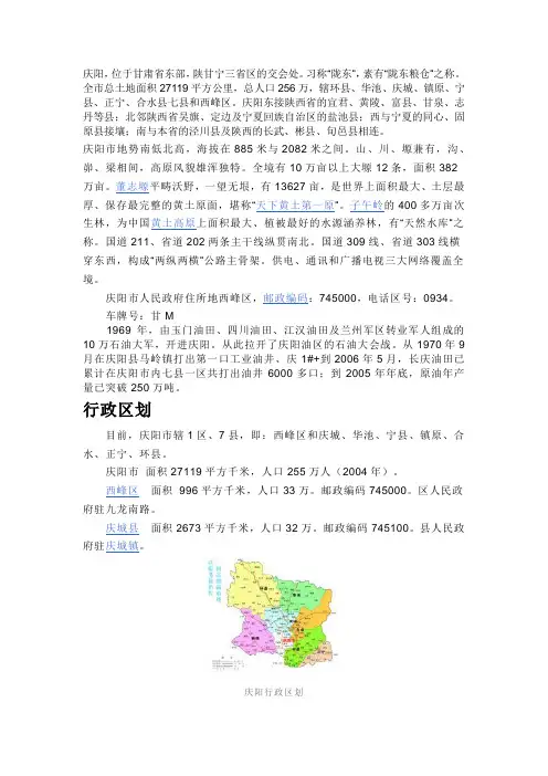 庆阳市概况